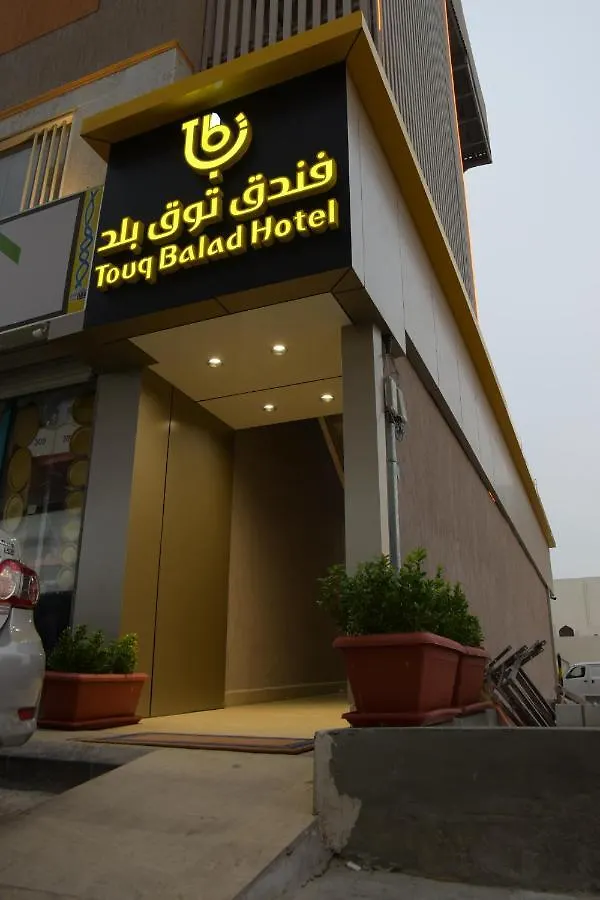 فندق توق بلد جدة